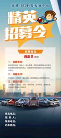 精英招募令