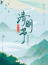 踏青清明海报