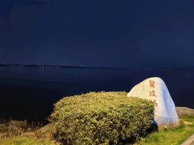 湖面夜景