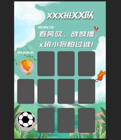 小学足球队介绍