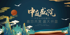 房地产海报          