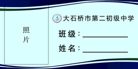 二中校牌