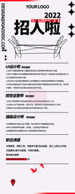 招聘海报
