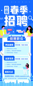 招聘海报