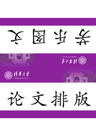 清华大学桌签