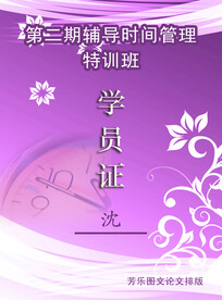 学员证胸卡