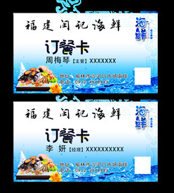 订餐卡