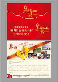 答谢邀请函 