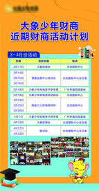 课程安排表