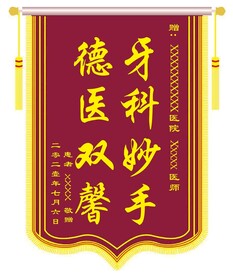 锦旗
