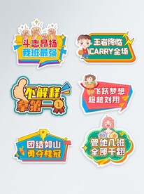 运动会卡牌