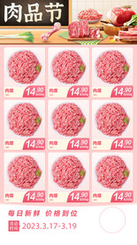 肉品
