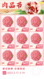 肉品