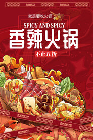 火锅