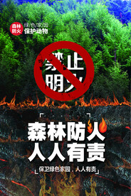 森林防火