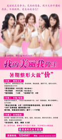 整形美容瘦身丰胸广告隆胸设计