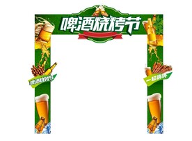 啤酒烧烤节