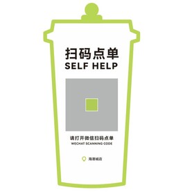 异型二维码点餐