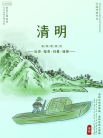 清明节海报 文明祭祖 清明时节