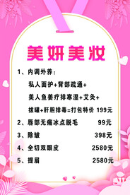 美容养生海报