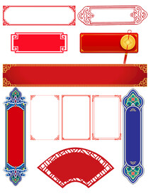 中式边框