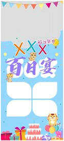 百日宴