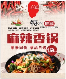 麻辣香锅