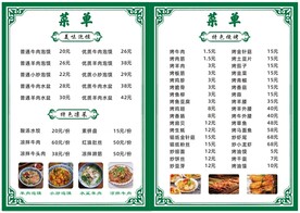 绿色菜单