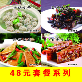 砂锅丸子套餐