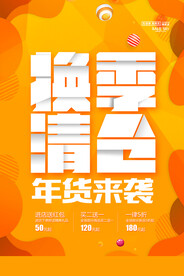 清仓海报