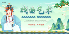 戏曲艺术