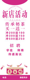 新店开业活动展架