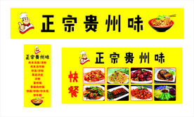 正宗贵州特色小吃