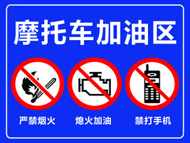 摩托车加油区