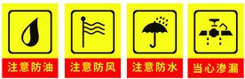 防风防水防油防渗漏