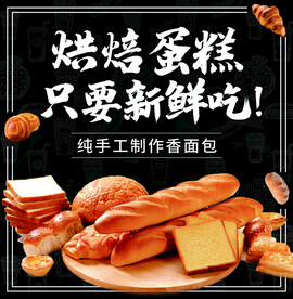 烘焙蛋糕海报