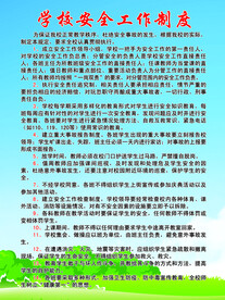 学校安全制度