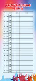 直播课培训课程计划