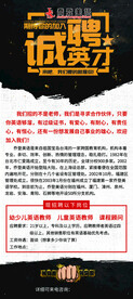 诚聘 展架 海报 
