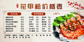 花甲粉价目表