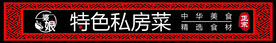 特色私房菜门头