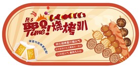 烧烤
