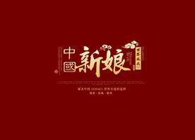 模板