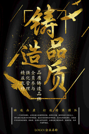 铸造品质