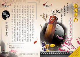 琴行传单
