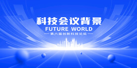 蓝色会议背景