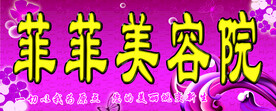 美容院招牌