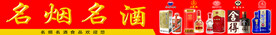 名烟名酒 
