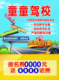  驾校招生