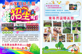 幼儿园秋季招生宣传单页